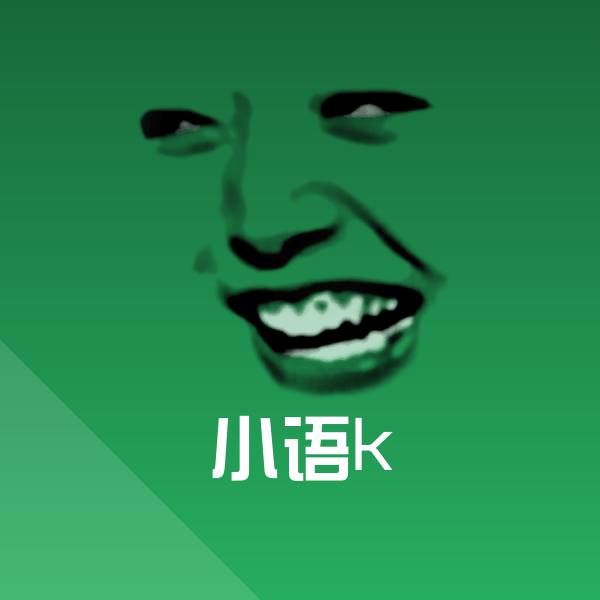 高清小语k表情图片