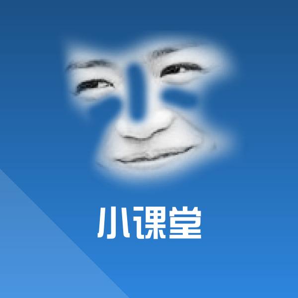 小课堂斗图神器