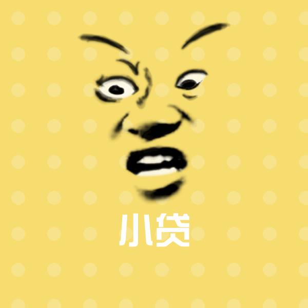 小贷聊天表情