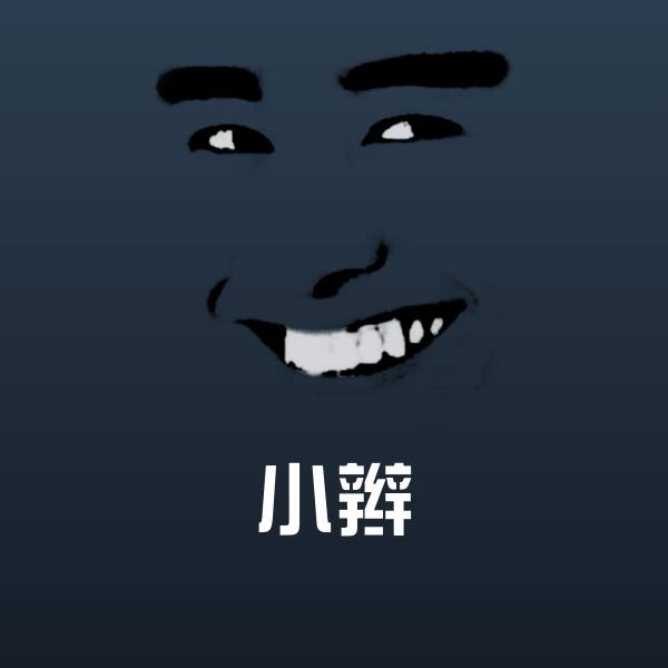 小辫斗图神器