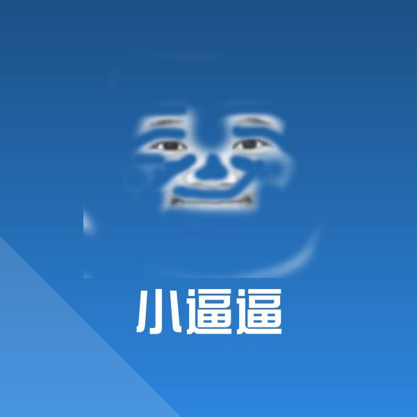 小逼逼斗图神器