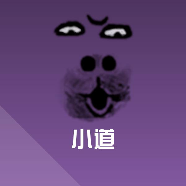 原创小道表情包