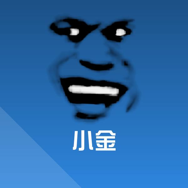 小金聊天表情