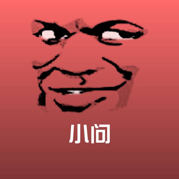 小问表情包
