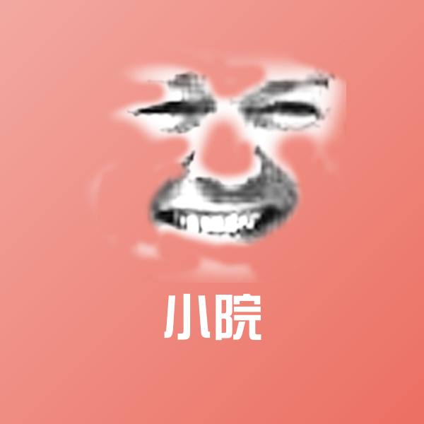 小院斗图神器