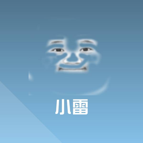 小雷斗图神器