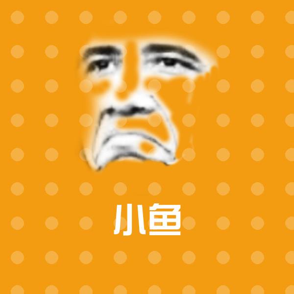 搞笑小鱼表情