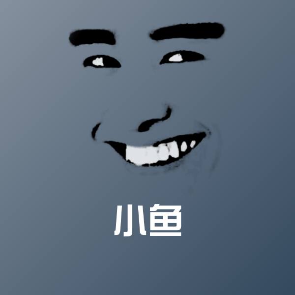 小鱼聊天表情
