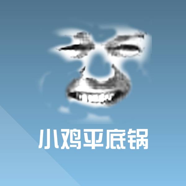 原创小鸡平底锅表情包
