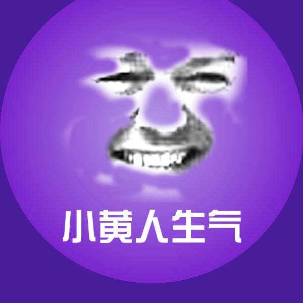 高清小黄人生气表情图片