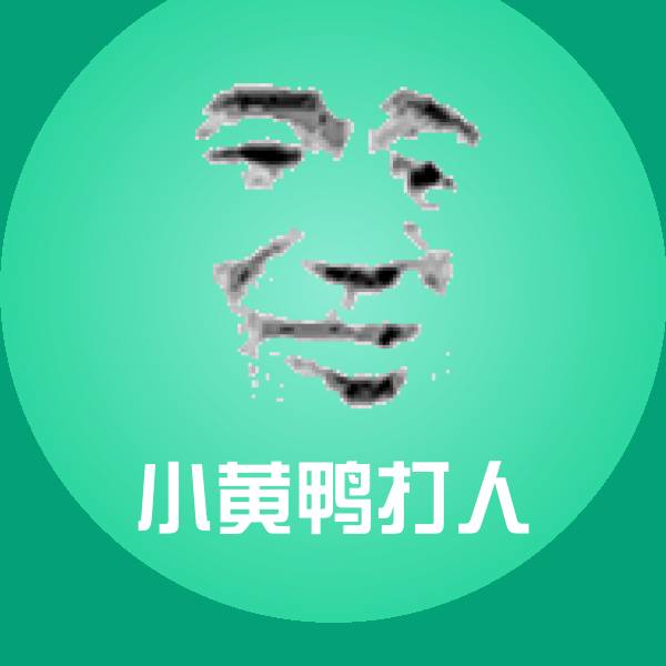 小黄鸭打人斗图神器