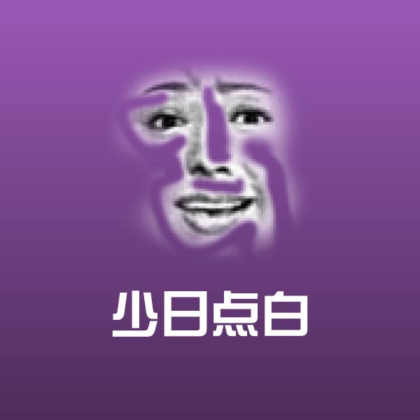 可爱少日点白表情