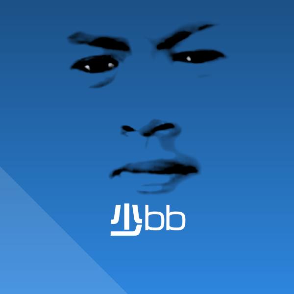 少bb表情包