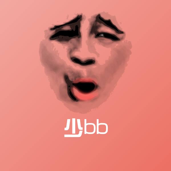 少bb表情包