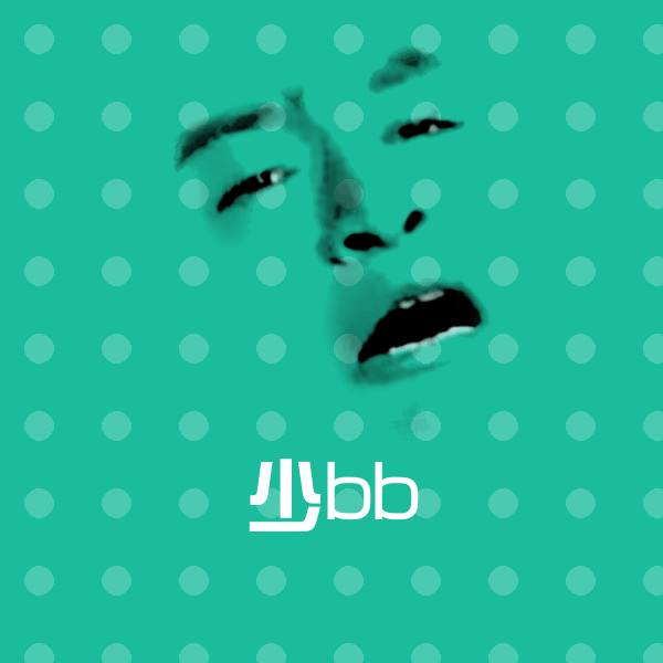 少bb表情包