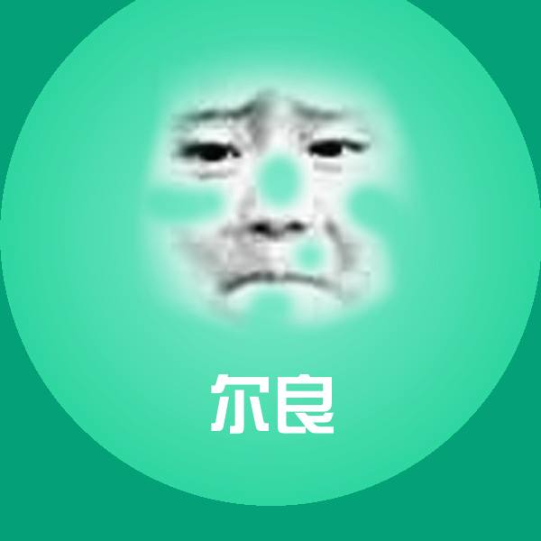 尔良斗图图片