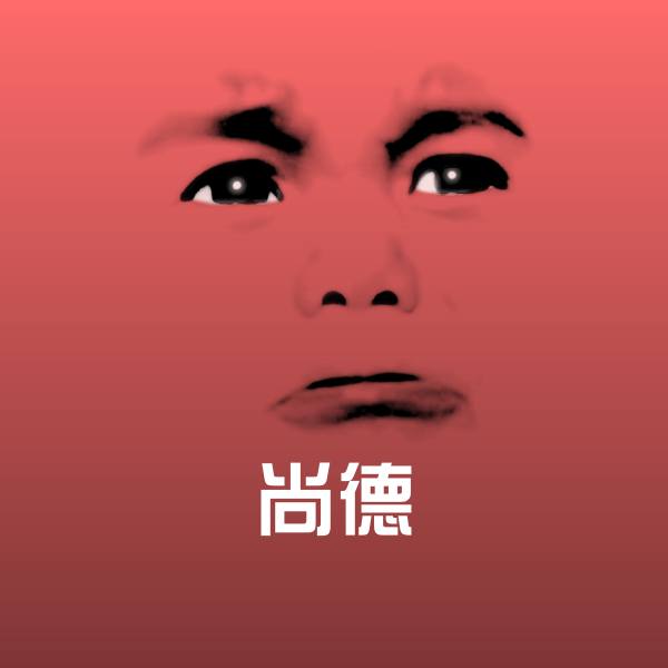 尚德微信表情包