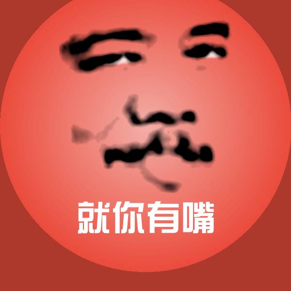 就你有嘴斗图神器