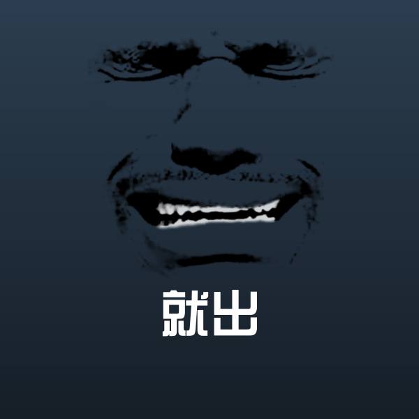 可爱就出表情