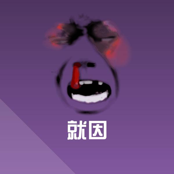 原创就因表情包