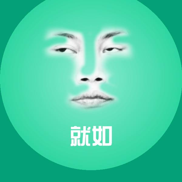就如表情包
