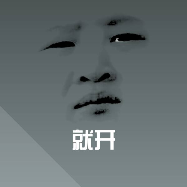可爱就开表情