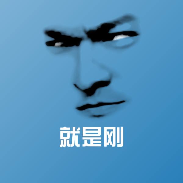 就是刚聊天表情