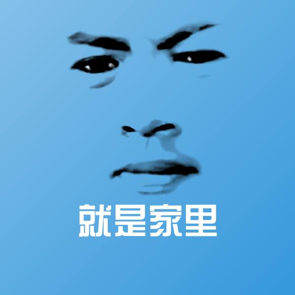 就是家里斗图图片