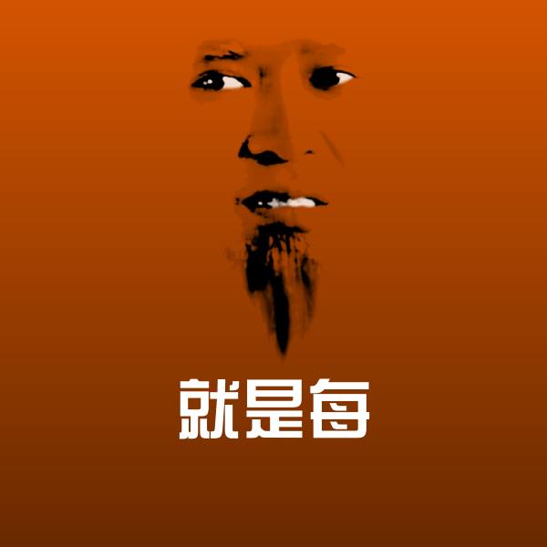 可爱就是每表情
