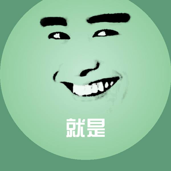 原创就是表情包