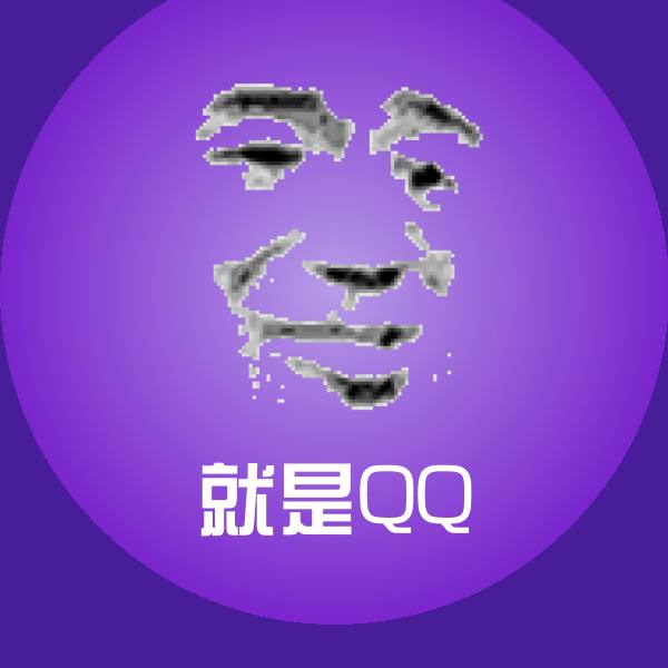 就是QQ表情包
