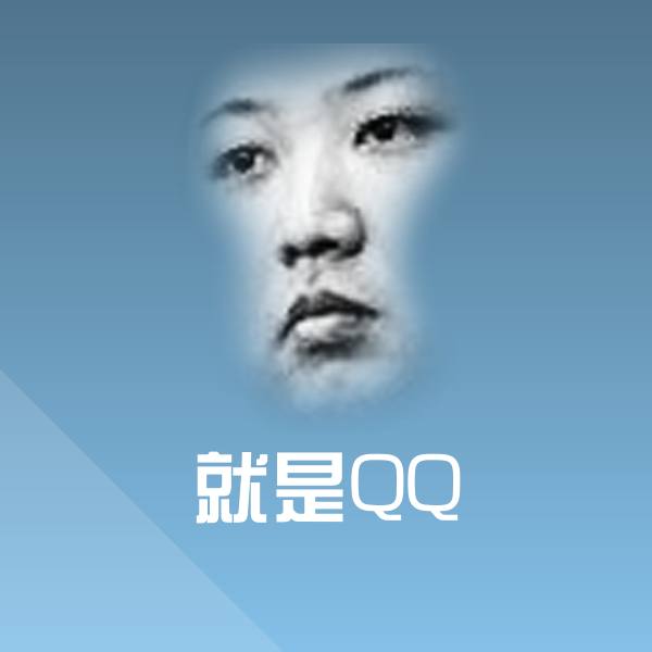 就是QQ表情包