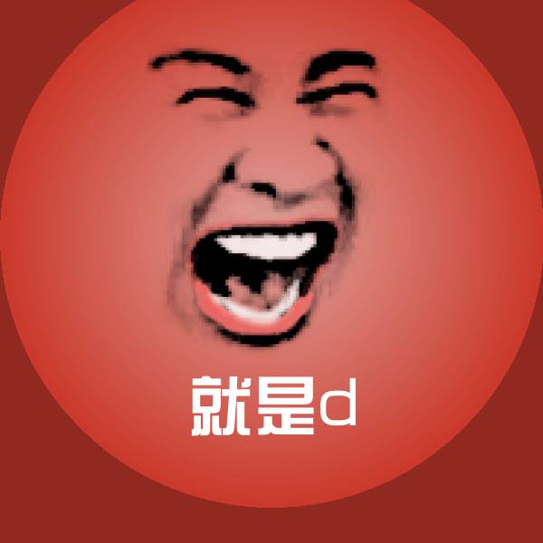 就是d聊天表情