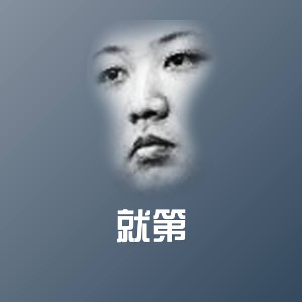 就第斗图神器 第1张