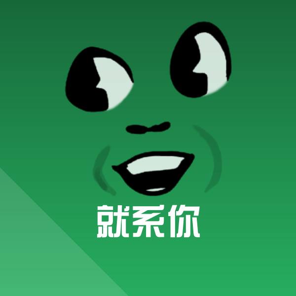 就系你聊天表情