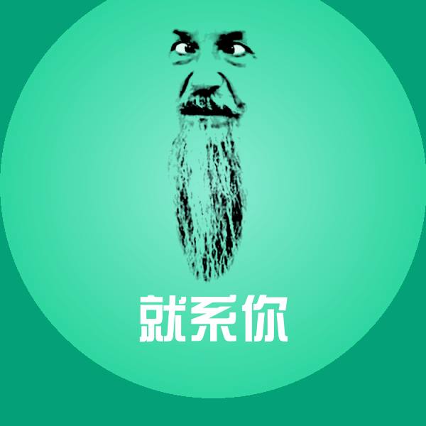 就系你斗图图片