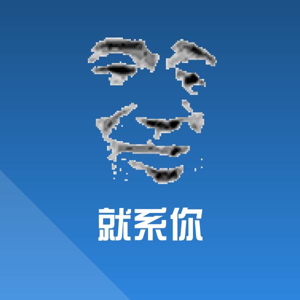 就系你微信表情包