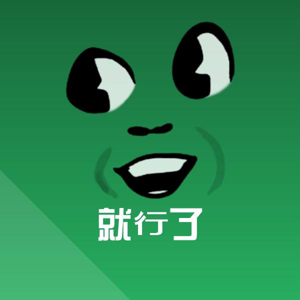 就行了微信表情包