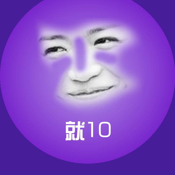 高清就10表情图片