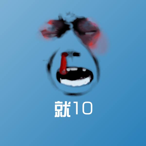 就10斗图神器