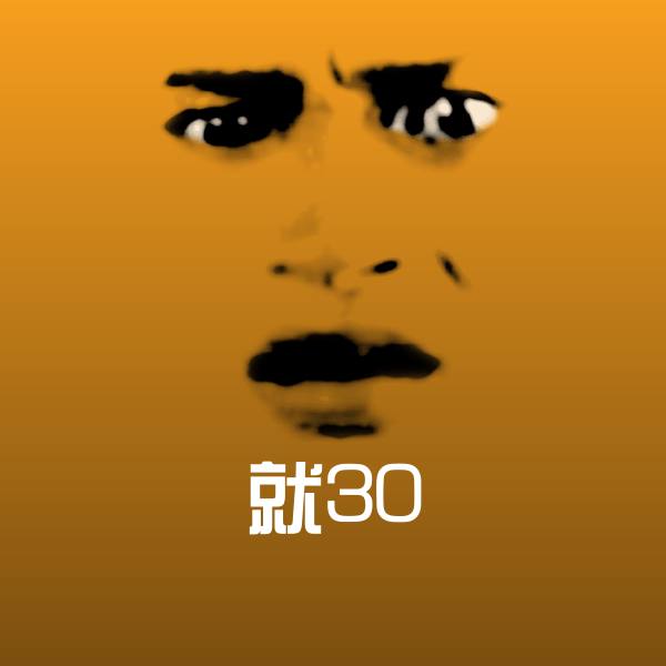 就30斗图图片