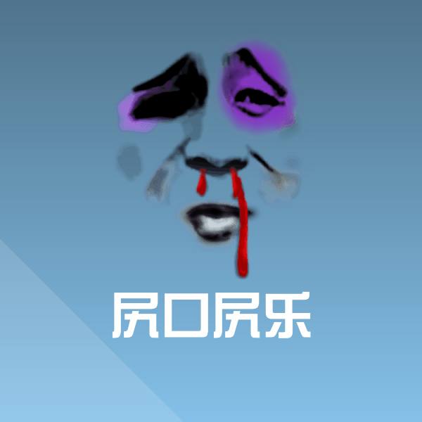 尻口尻乐微信表情包