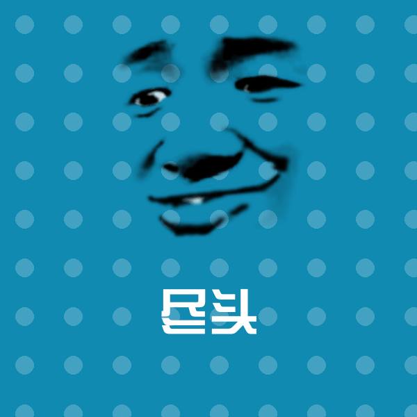 搞笑尽头表情