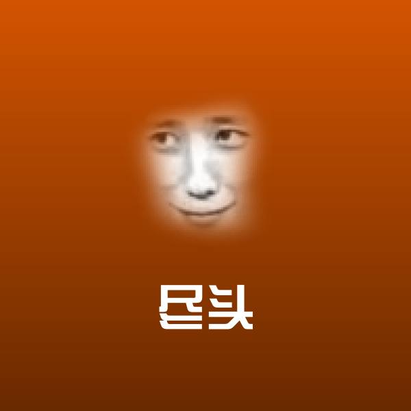 尽头斗图图片