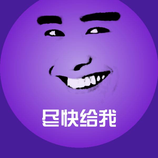 尽快给我斗图图片