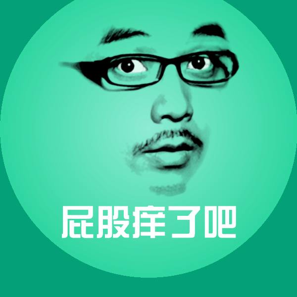 搞笑屁股痒了吧表情