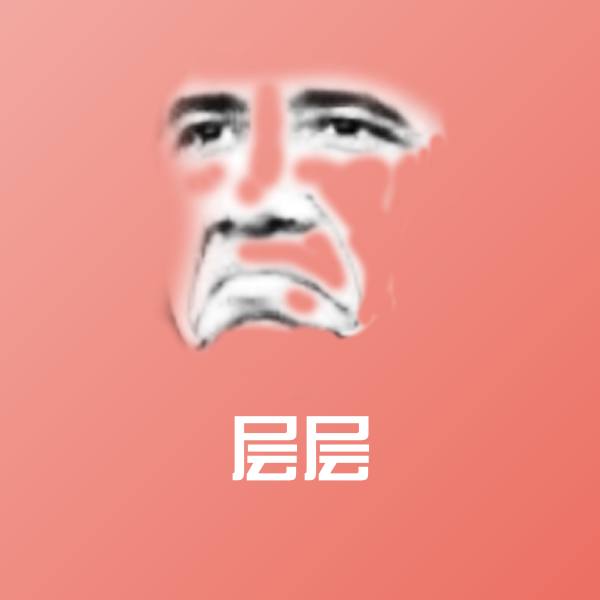 层层沙雕表情包