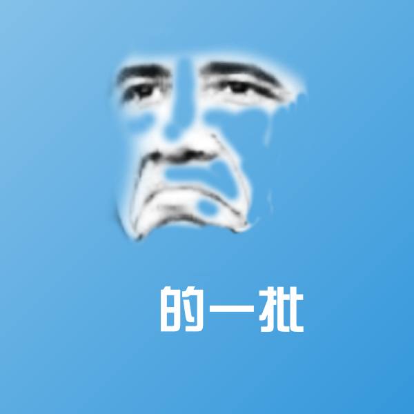 屌的一批沙雕表情包