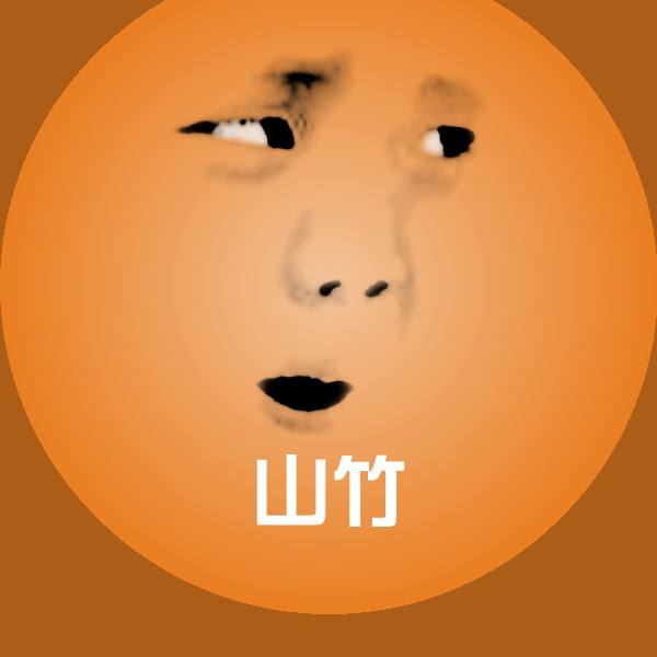 山竹表情包