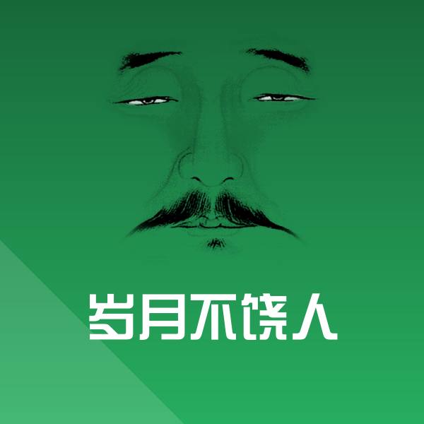 岁月不饶人沙雕表情包